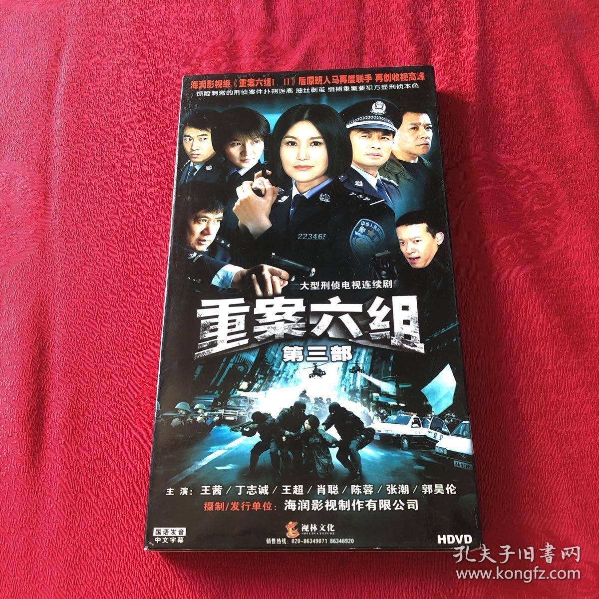 大型刑侦电视连续剧《重案六组 第三部 》6dvd