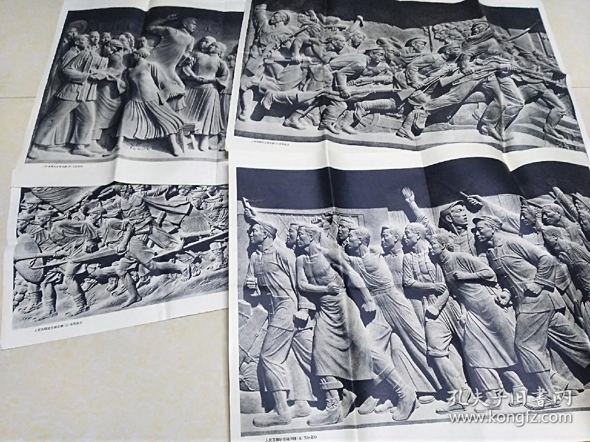 人民英雄纪念碑浮雕画 (1—8张 共八幅图片 教学图片)
