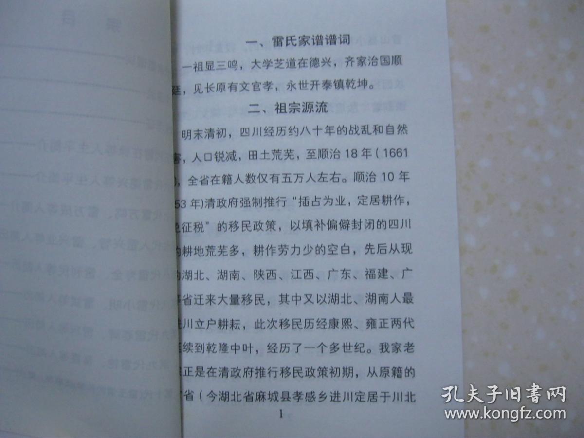 雷氏家谱(四川省南充市营山县小桥镇一带.