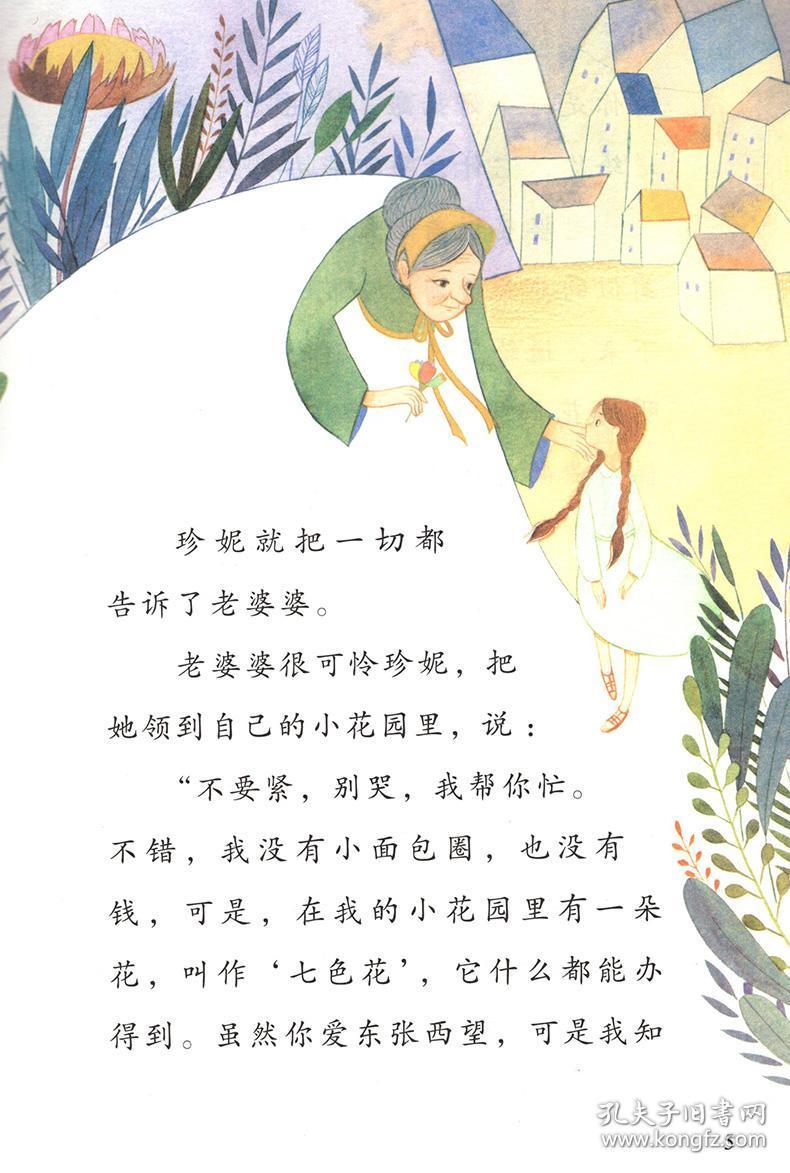 七色花书正版曹文轩陈先云人教版快乐读书吧二年级下册小学生2学期