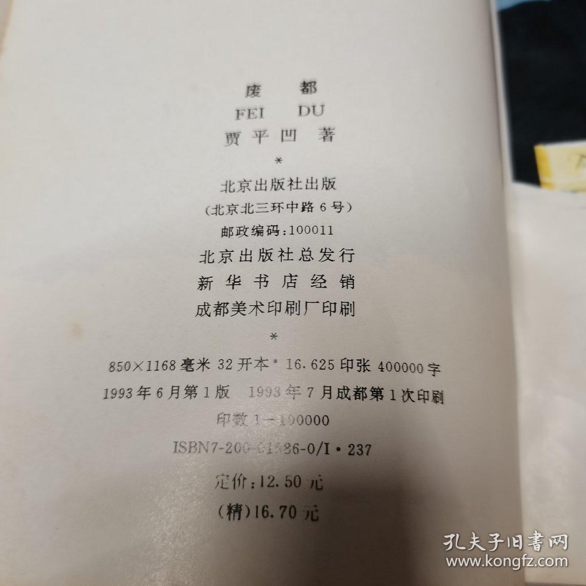 废都贾平凹