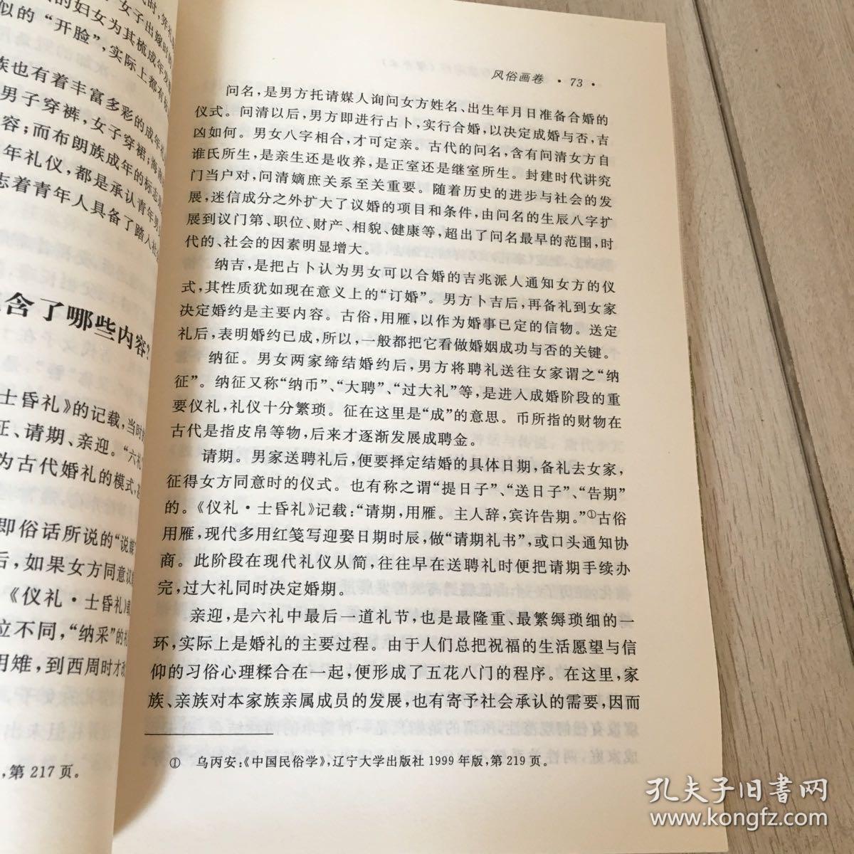 风俗画卷