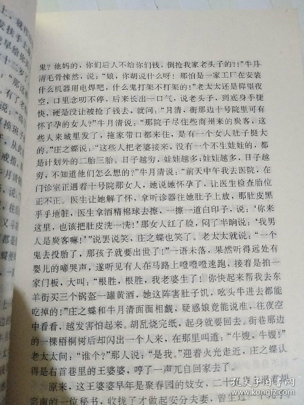 废都 贾平凹
