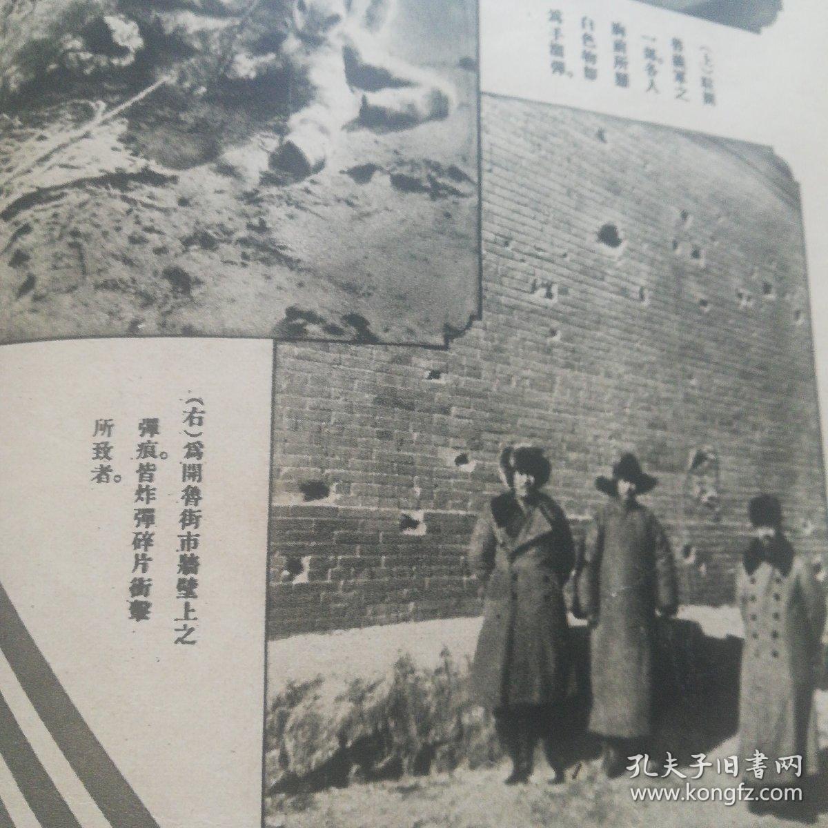 第三十卷第五号,日军进犯热河,开鲁被日机轰炸,热河写真,抗日义勇军