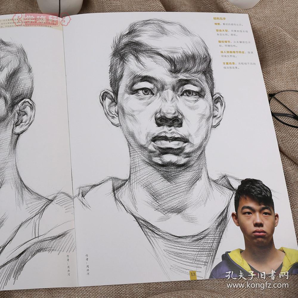 学海轩美术教程素描头像敲门砖李家友素描书入门基础教程美术绘画书籍