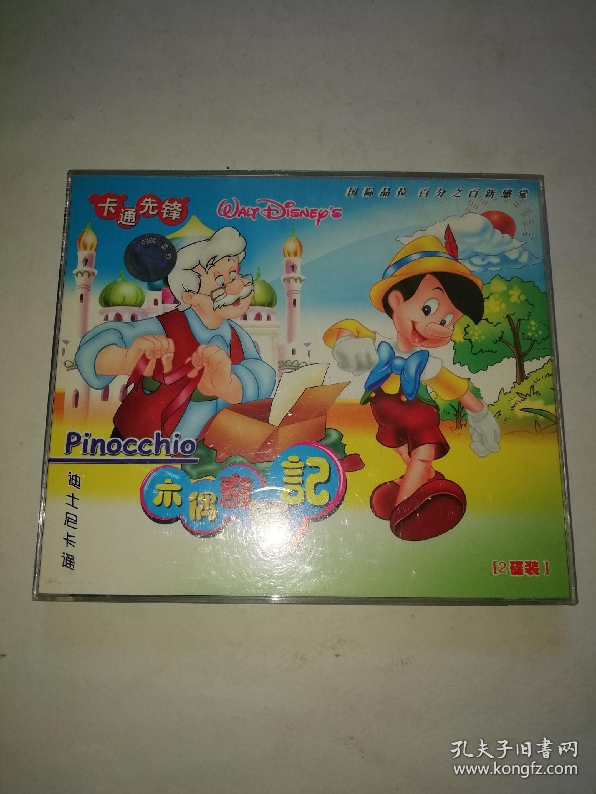 dvd木偶奇遇记