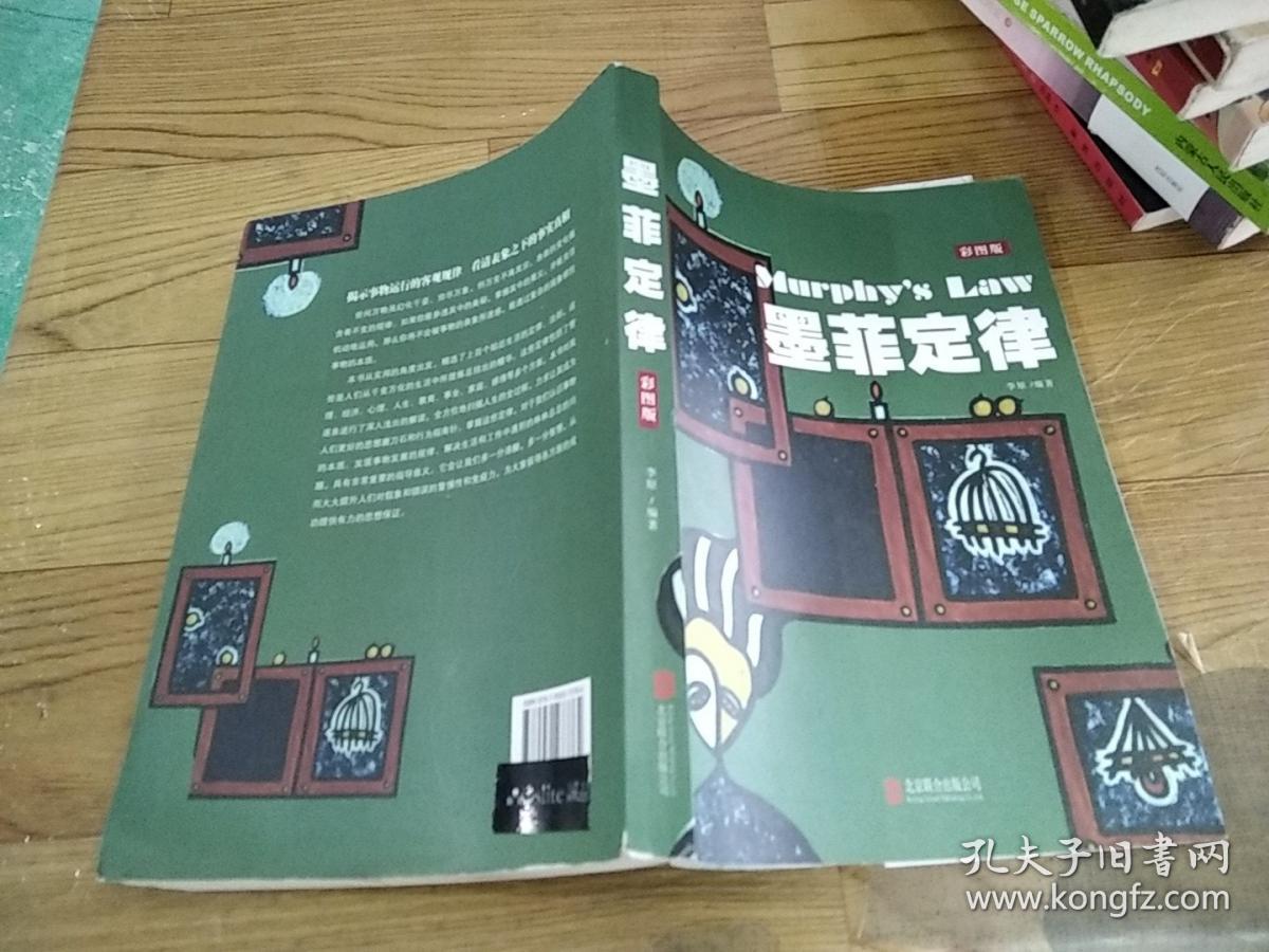墨菲定律.彩图版
