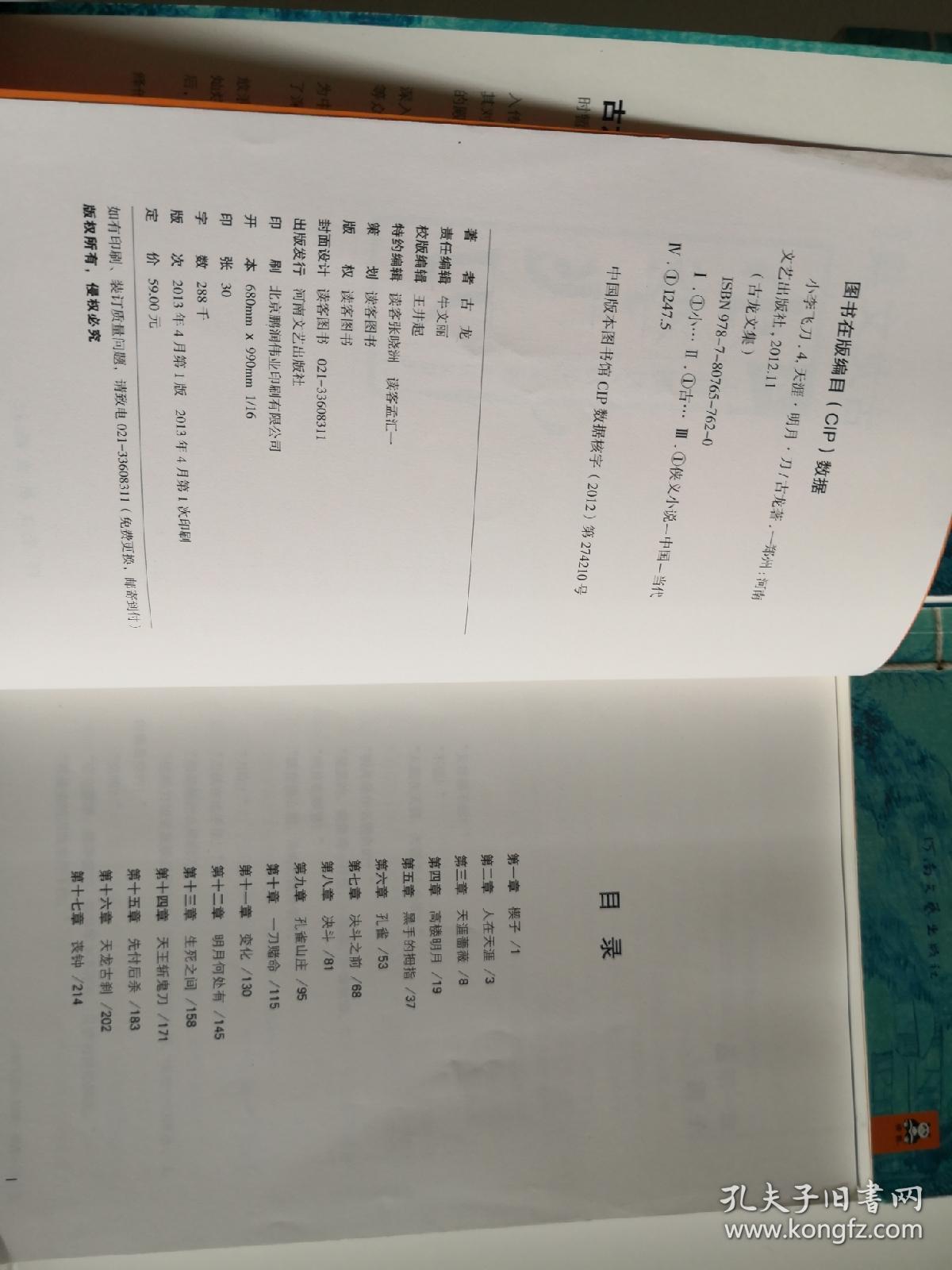 情剑简谱_黎燕珊情剑山河剧照(2)