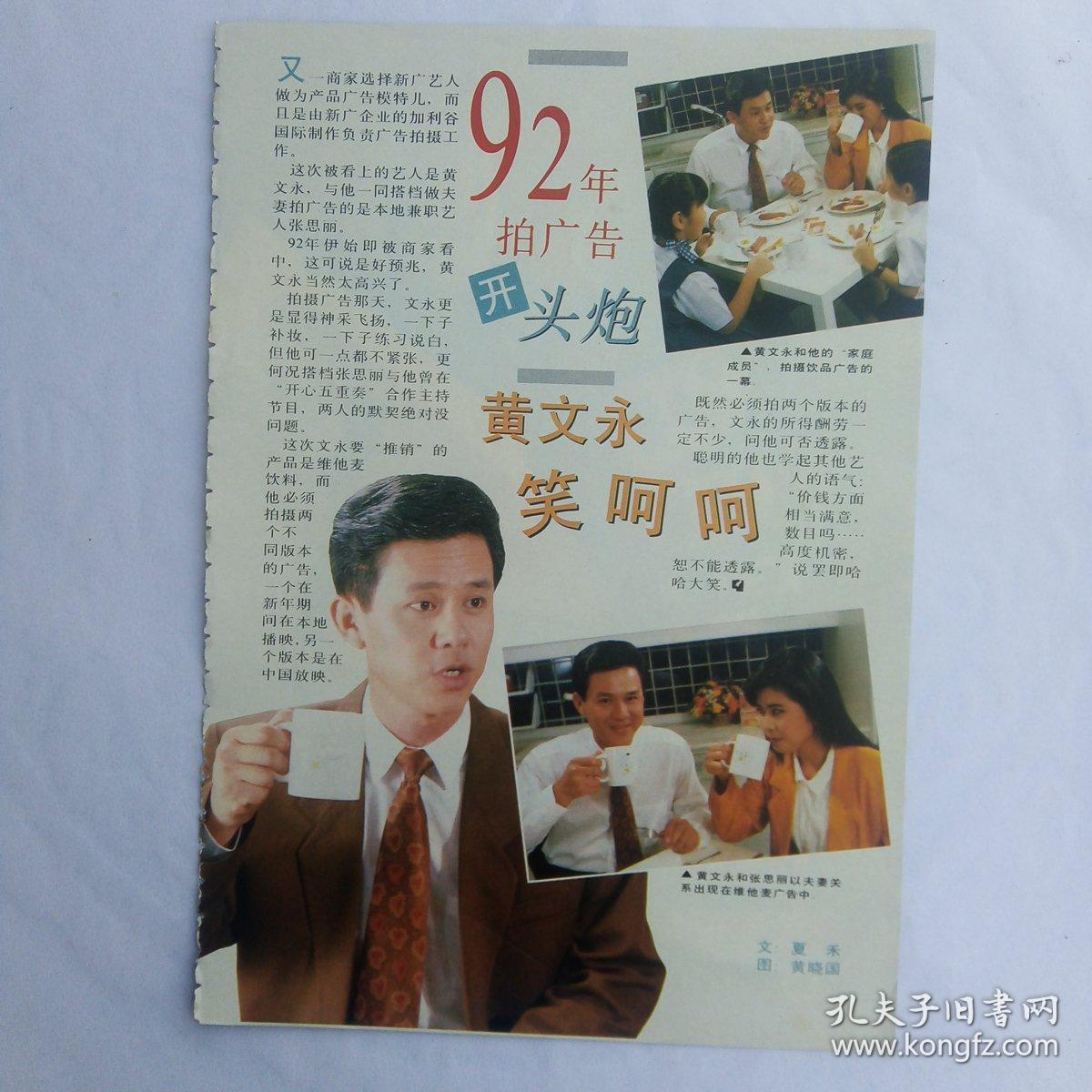 黄文永,新加坡彩页报道
