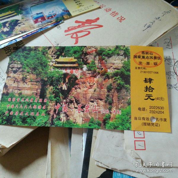 中国.苍岩山门票
