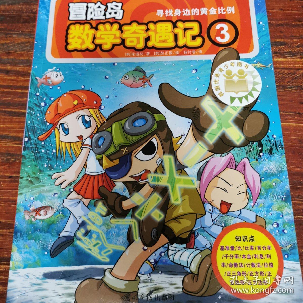 冒险岛数学奇遇记4 小数的大用处