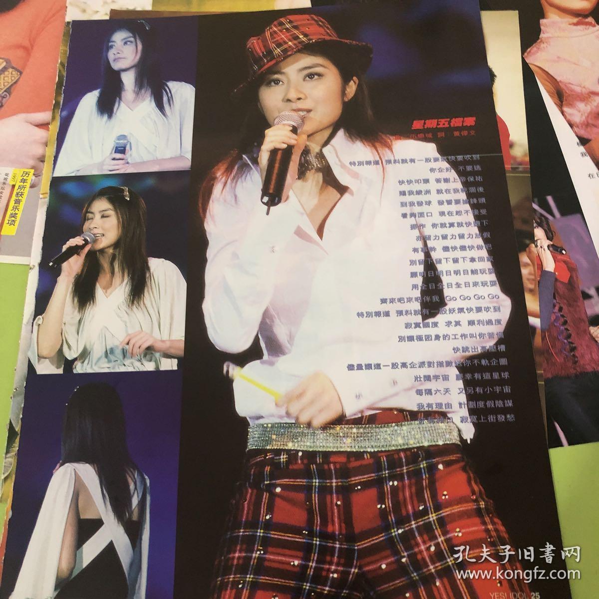 陈慧琳彩页 郭富城 许志安 苏永康 可单选