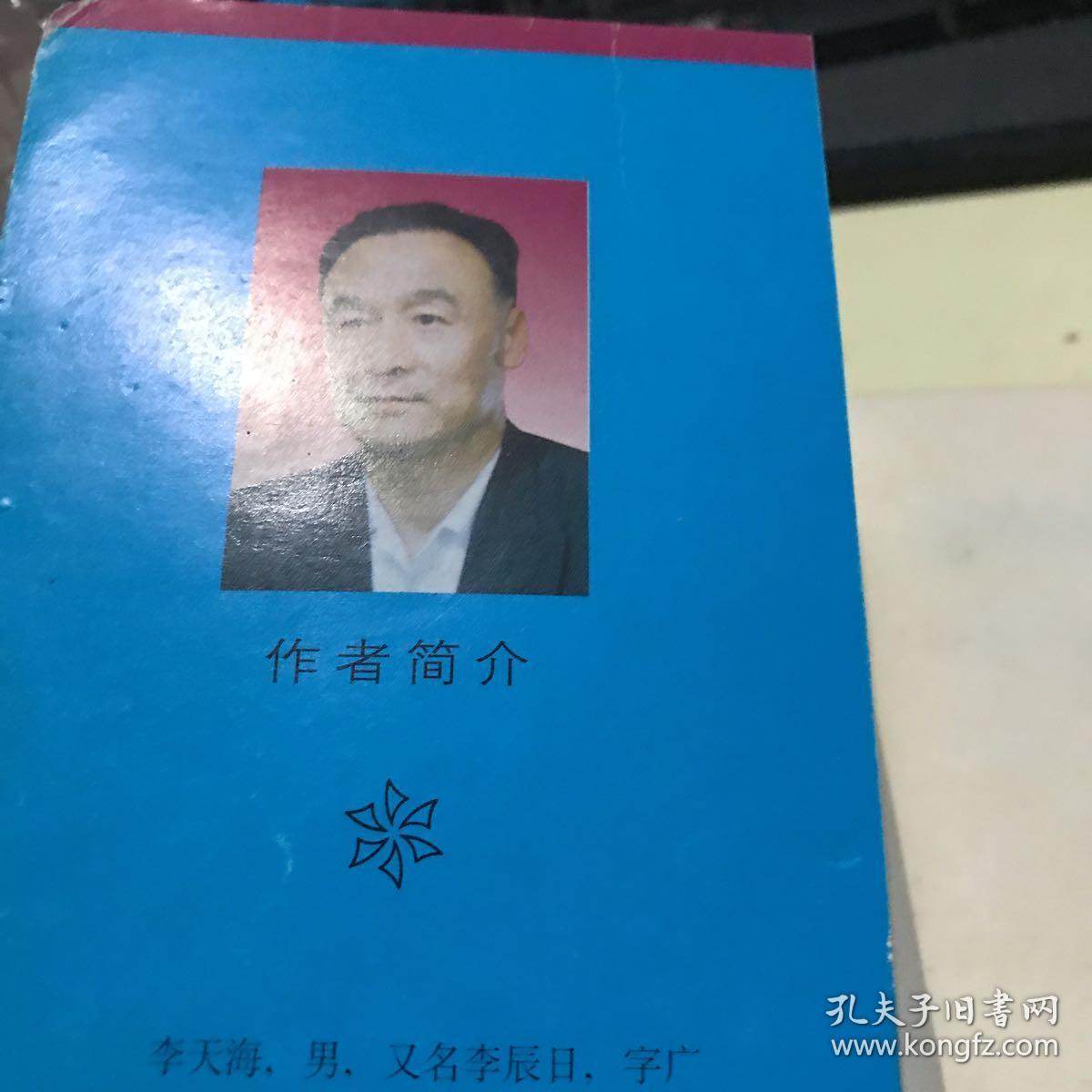中医家珍祖传秘笈丛书 外科家珍_李天海_孔夫子旧书网