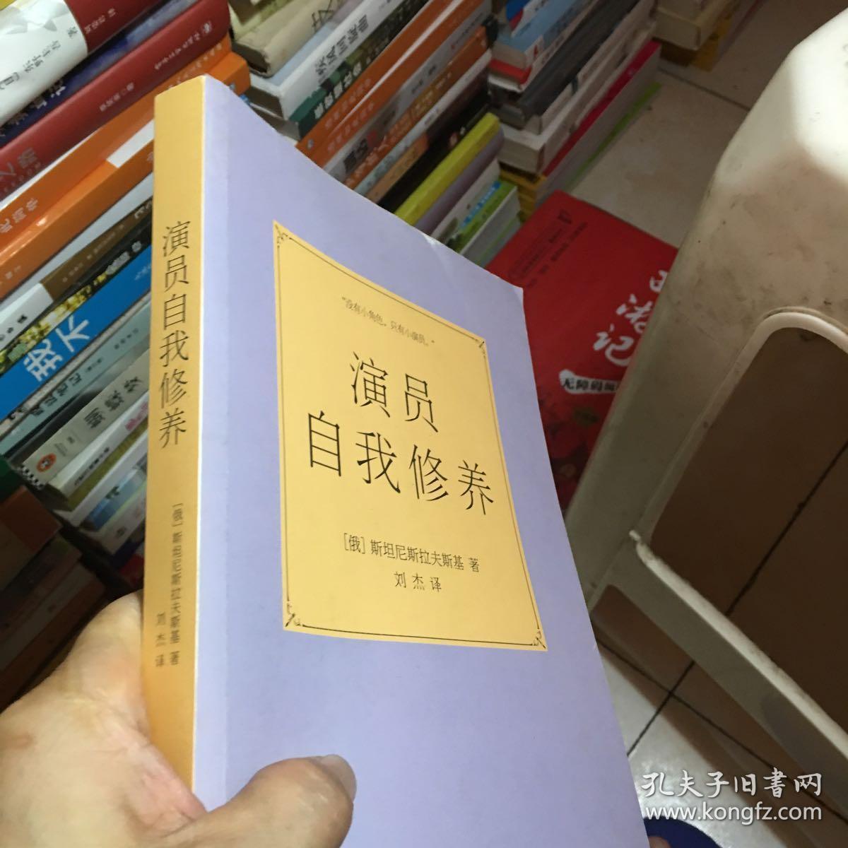 演员自我修养