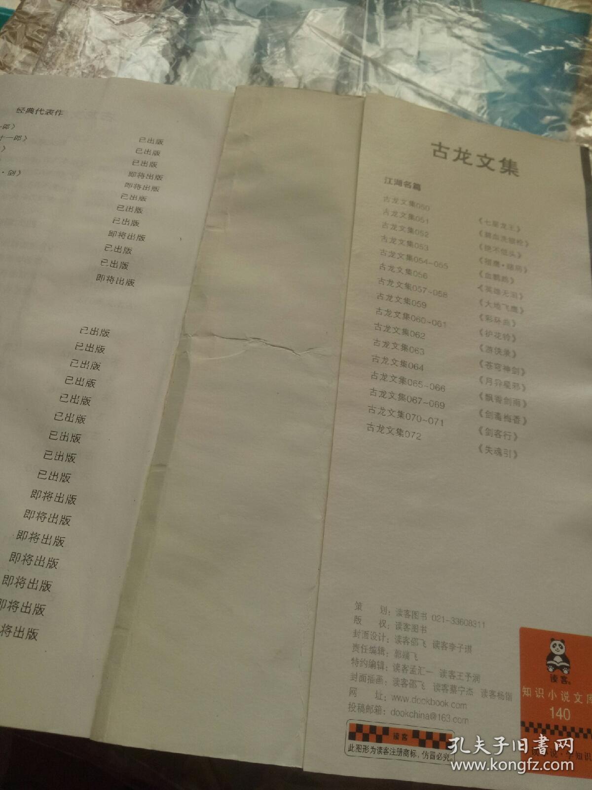 情剑简谱_黎燕珊情剑山河剧照(2)