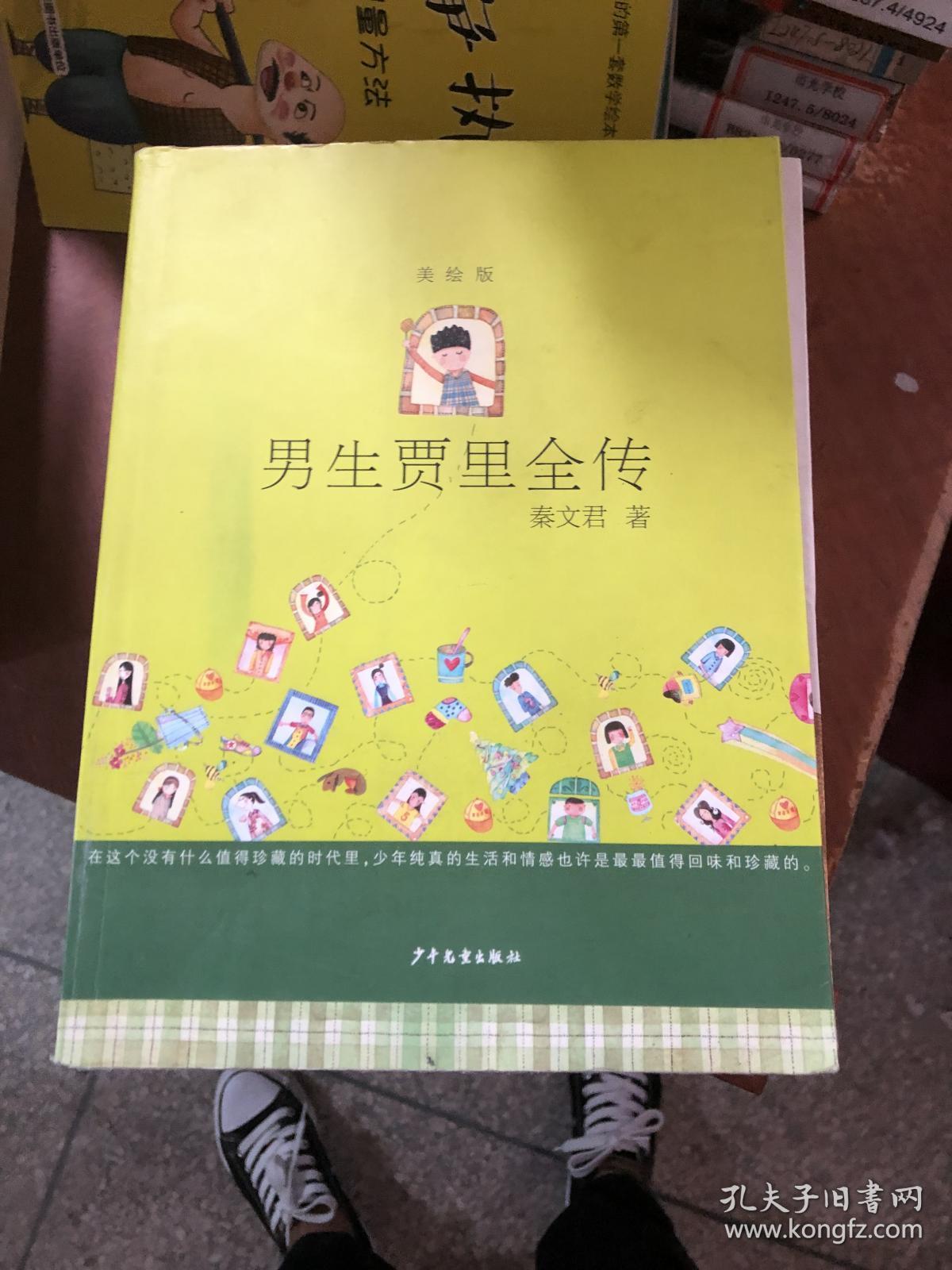 男生贾里全传(美绘版) 女生贾梅全传(美绘版)2册合售