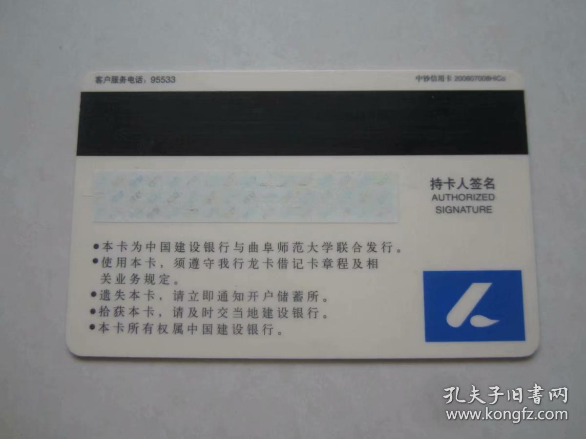 中国建设银行龙卡储蓄卡.曲阜师范大学银行卡