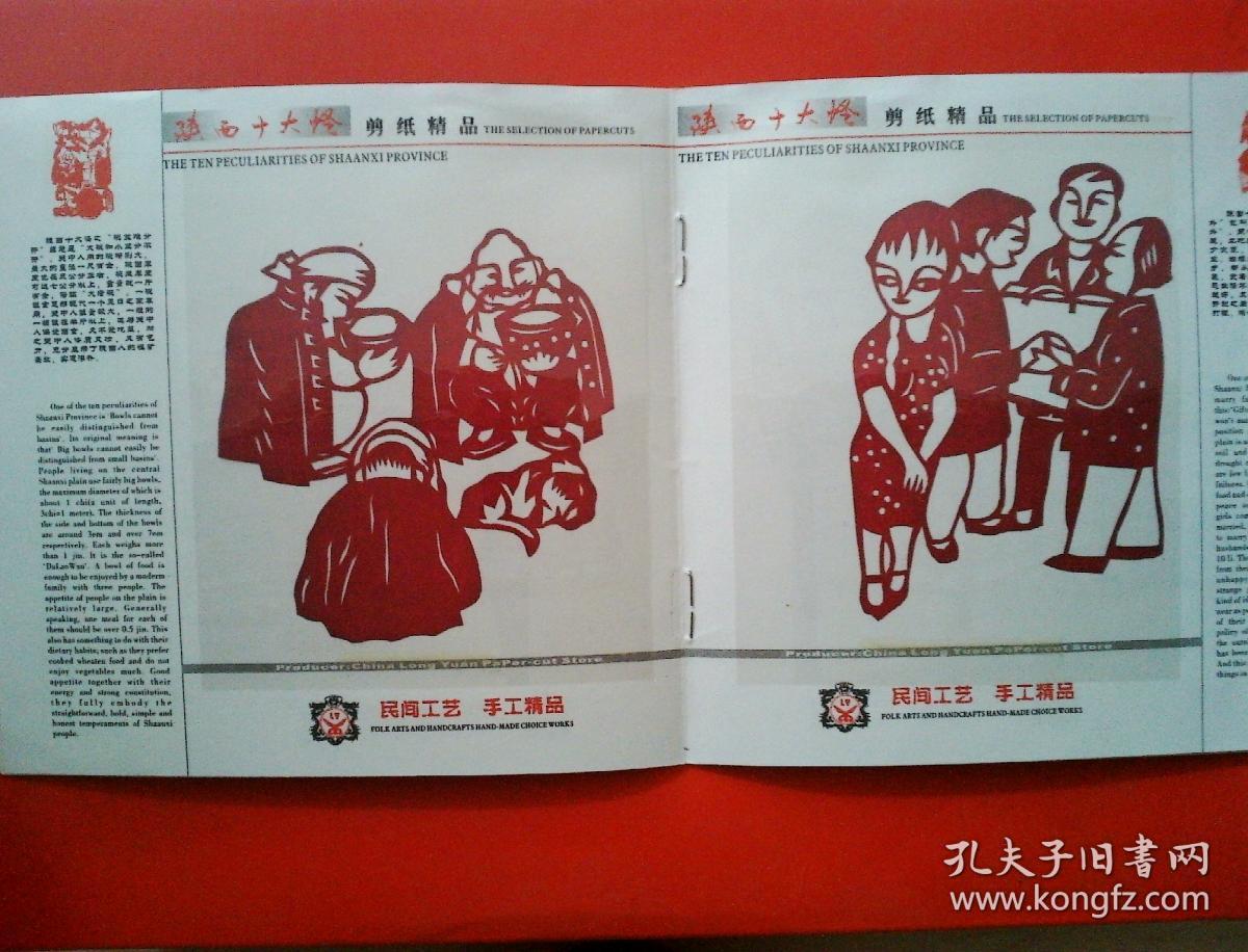 中国民间剪纸 陕西十大怪(10枚厘米14x14)