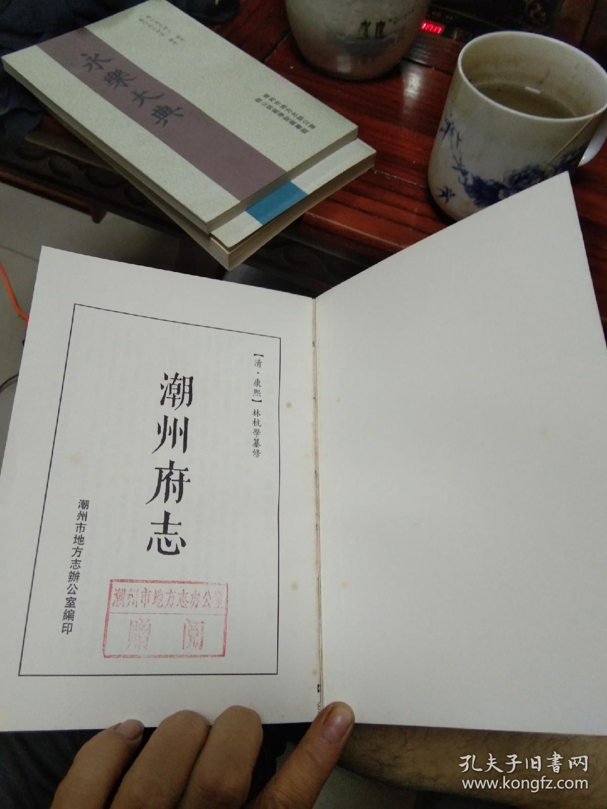 潮州府志清康熙林杭学纂修