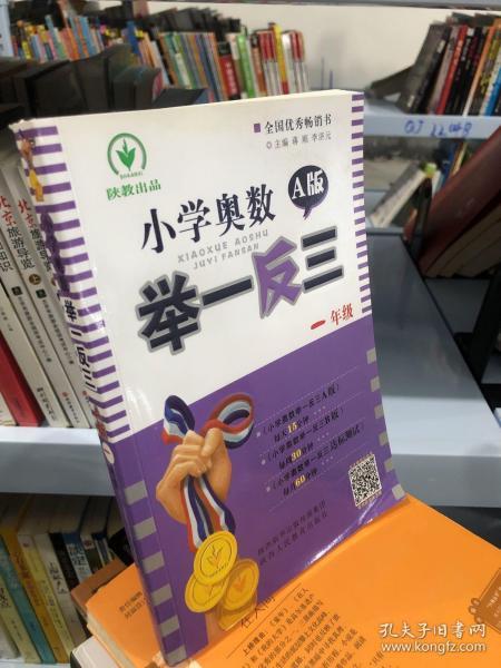 小学奥数举一反三