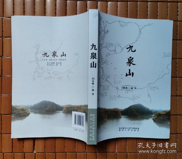 九泉山