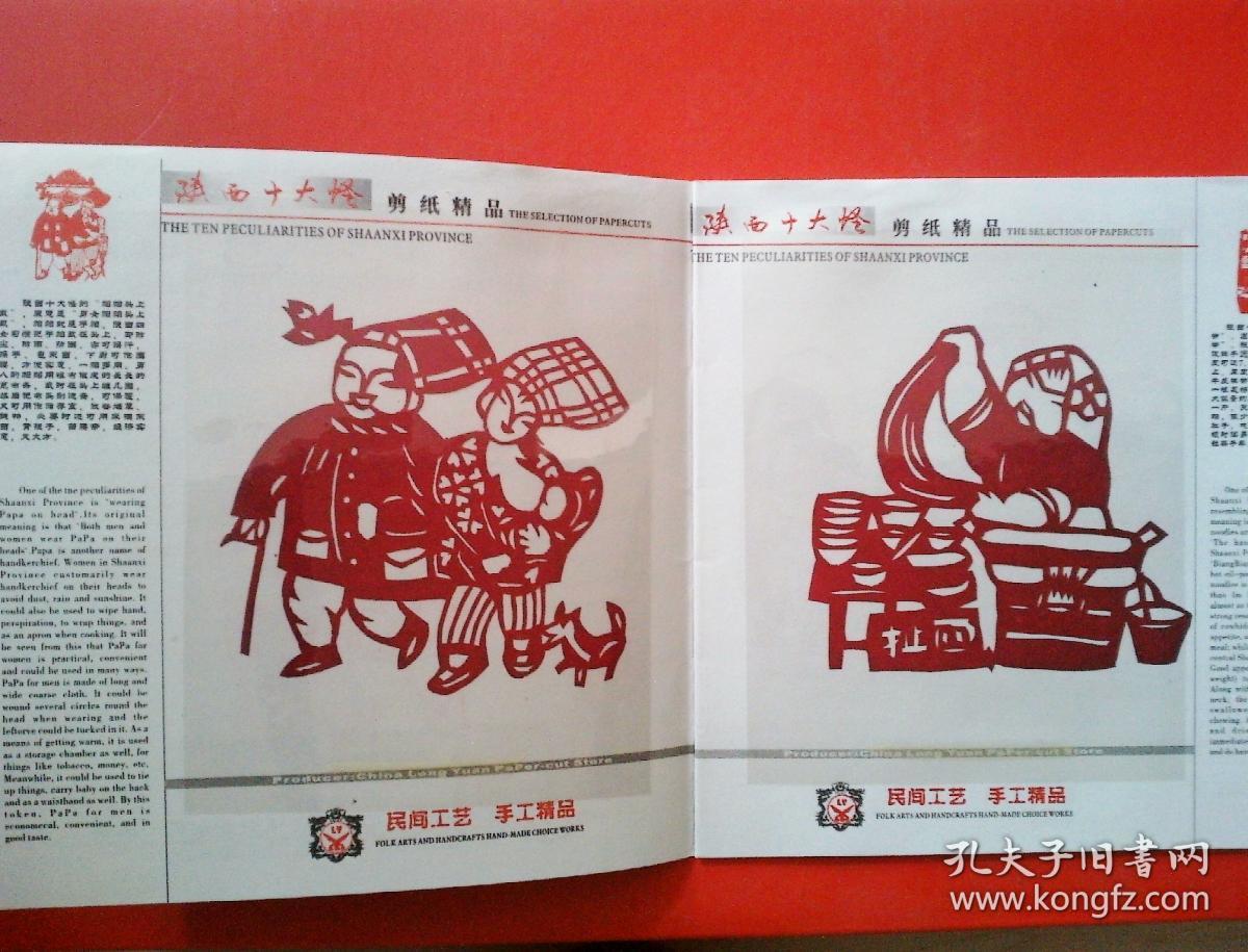 中国民间剪纸 陕西十大怪(10枚厘米14x14)
