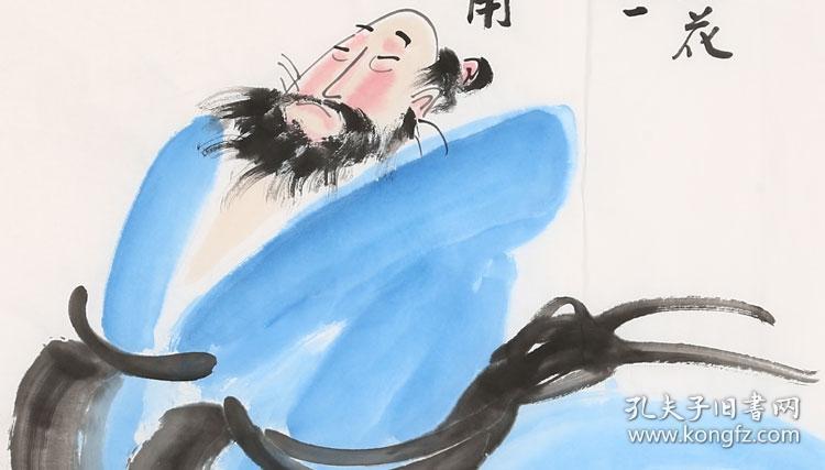 黄永玉人物画