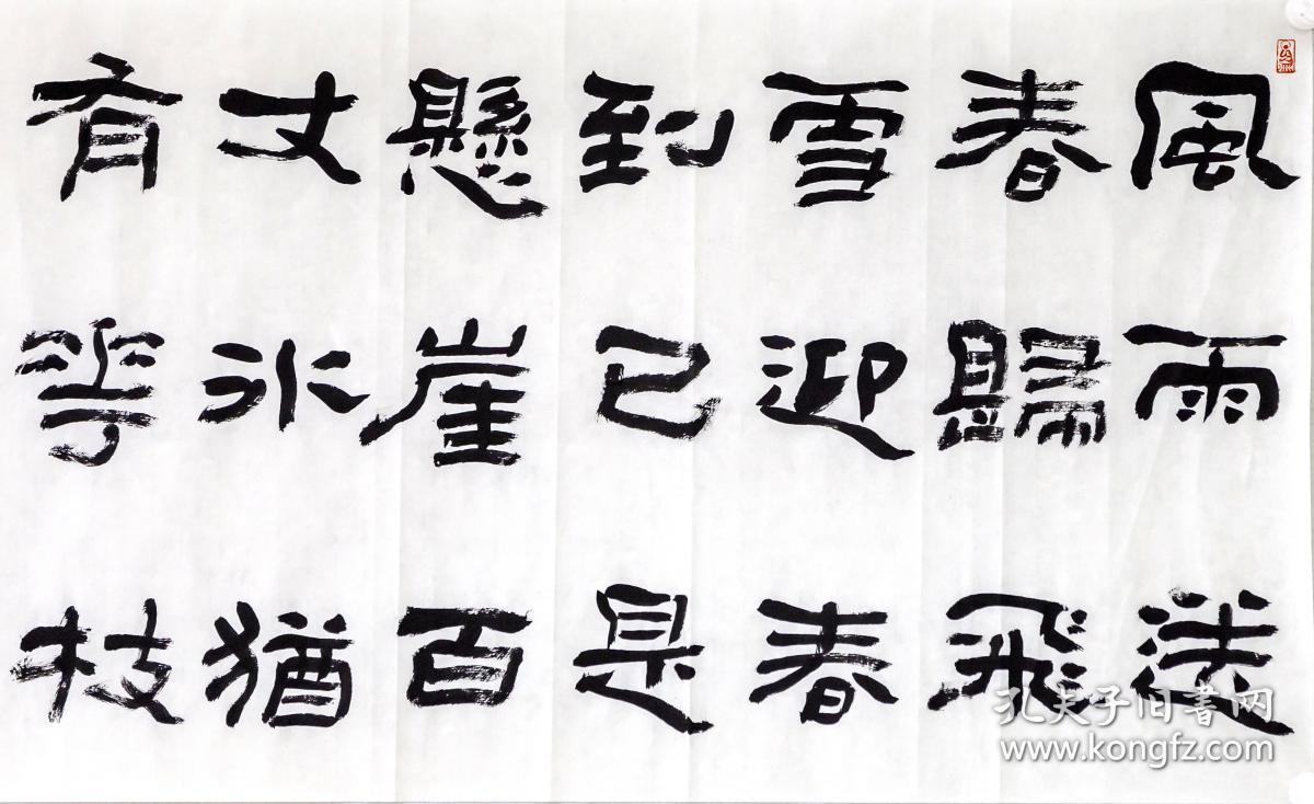 国展名家,中书协会员 —— 王旭升 六尺对开 《卜算子