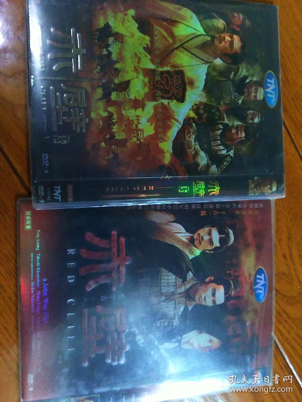 赤壁上下 2dvd