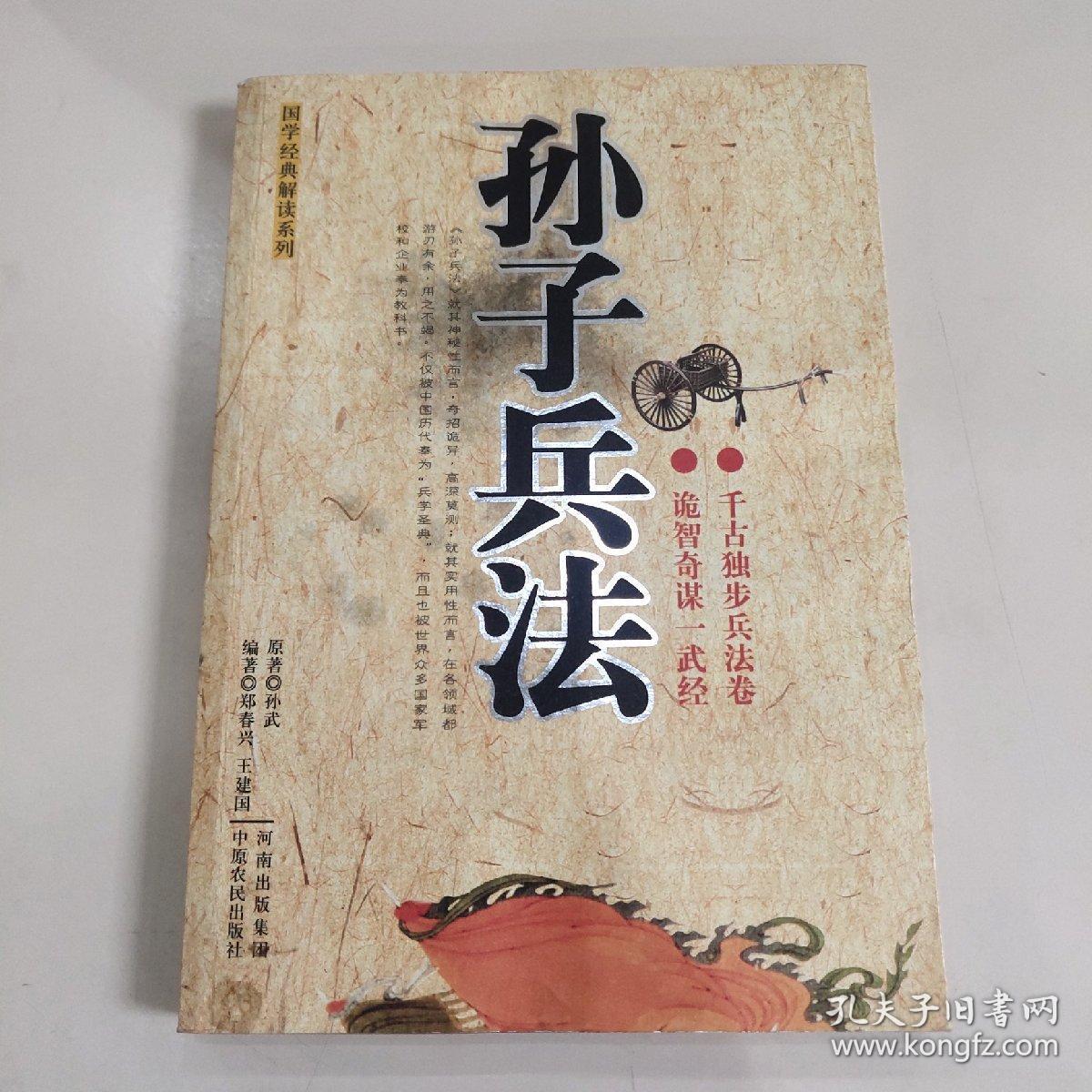 孙子兵法