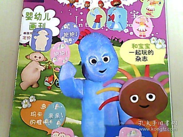 婴幼儿画刊 花园宝宝 2009.10 上