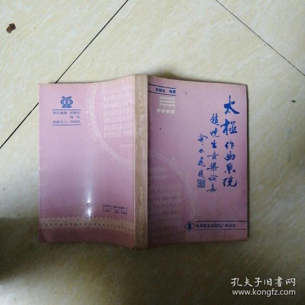 作者:赵晓生著 出版社:科学普及出版社广州分社 出版时间:1990 装帧