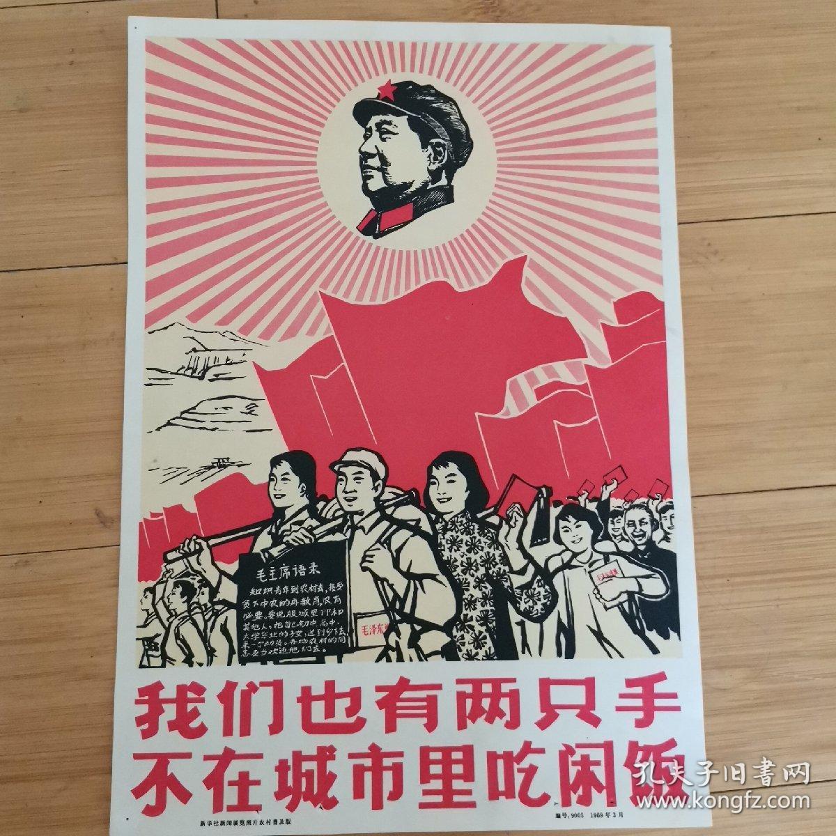文革宣传画:上山下乡题材《我们也有两只手,不在城里吃闲饭》一套八张