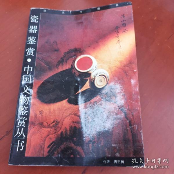 傅正初_购买傅正初相关商品_孔夫子旧书网