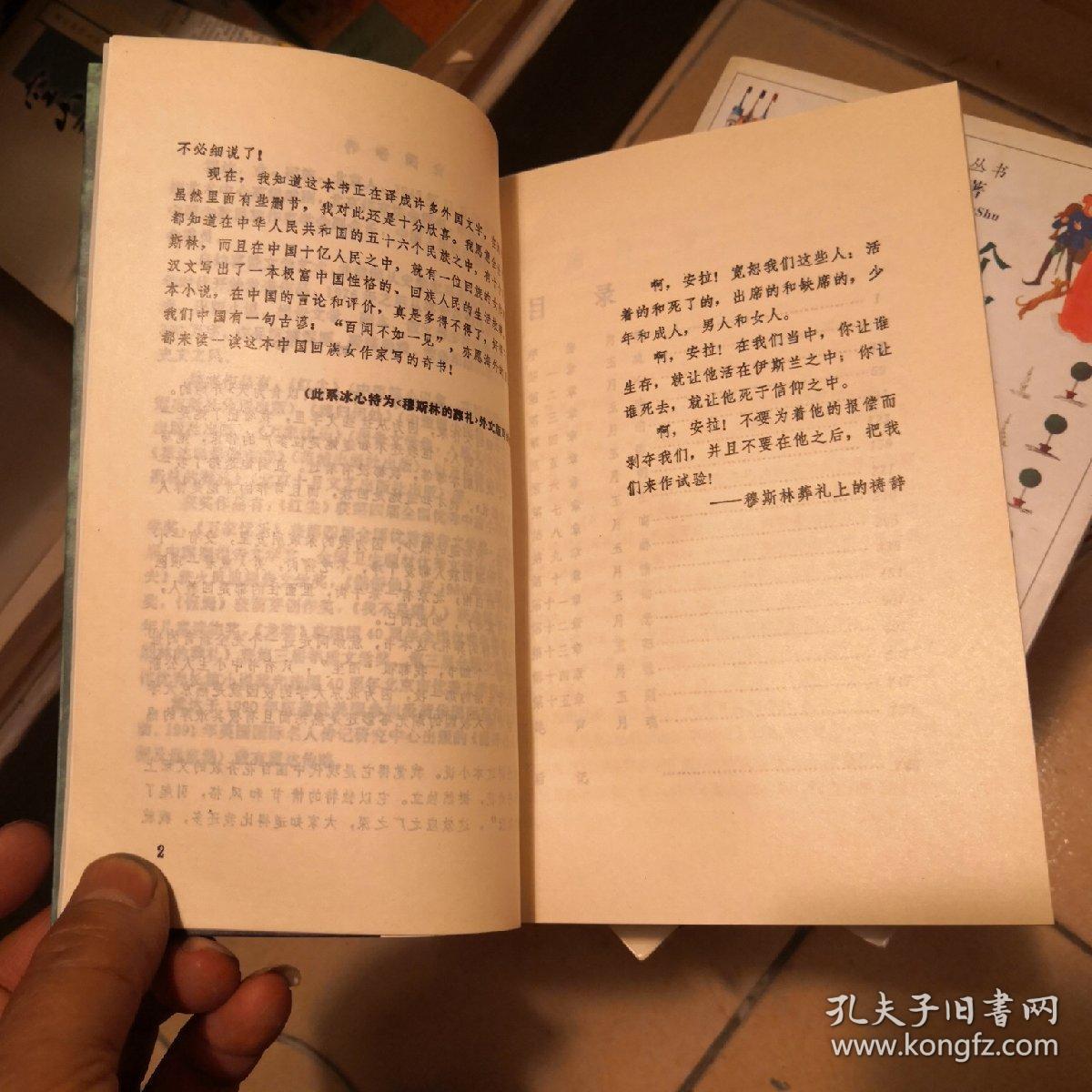 《穆斯林的葬礼》北京长篇小说创作精品系列 北京十月