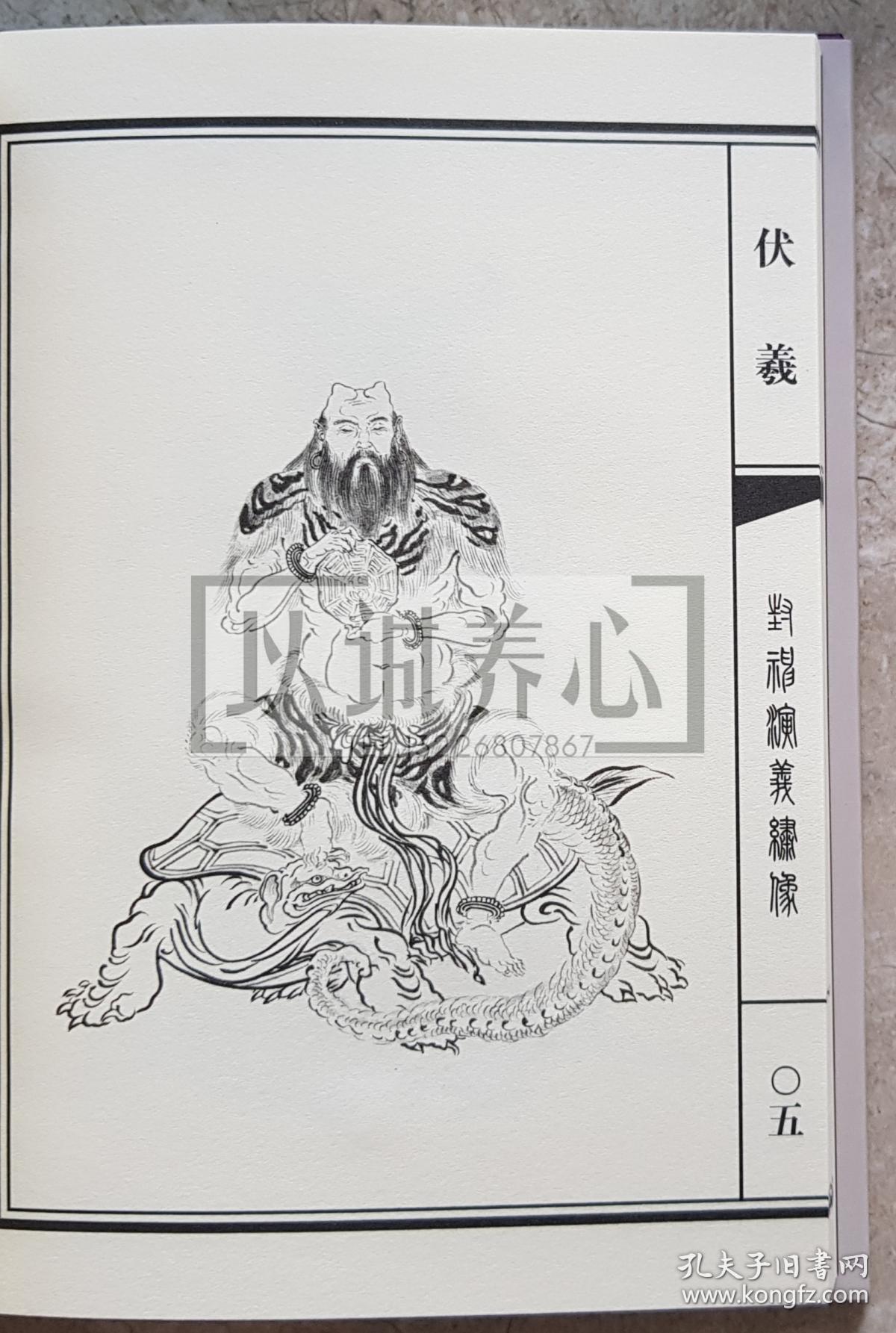 封神演义绣像集 下册 李云中签名钤印本 签名本 长春连藏20周年纪念版