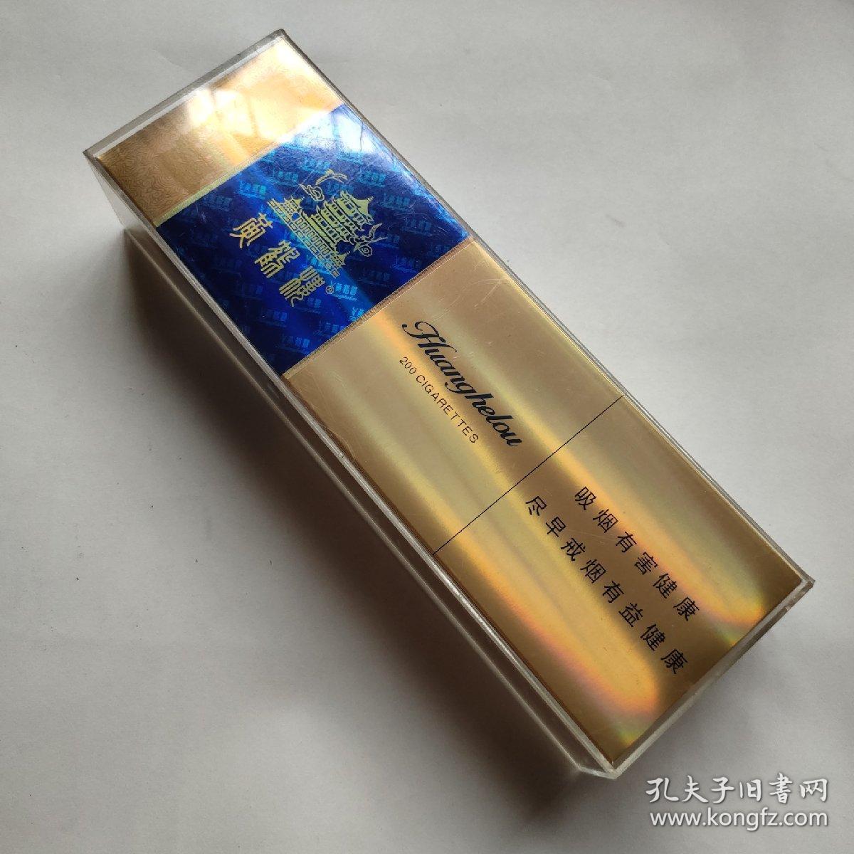 黄鹤楼 蓝腰带 烟模 烟标 条模