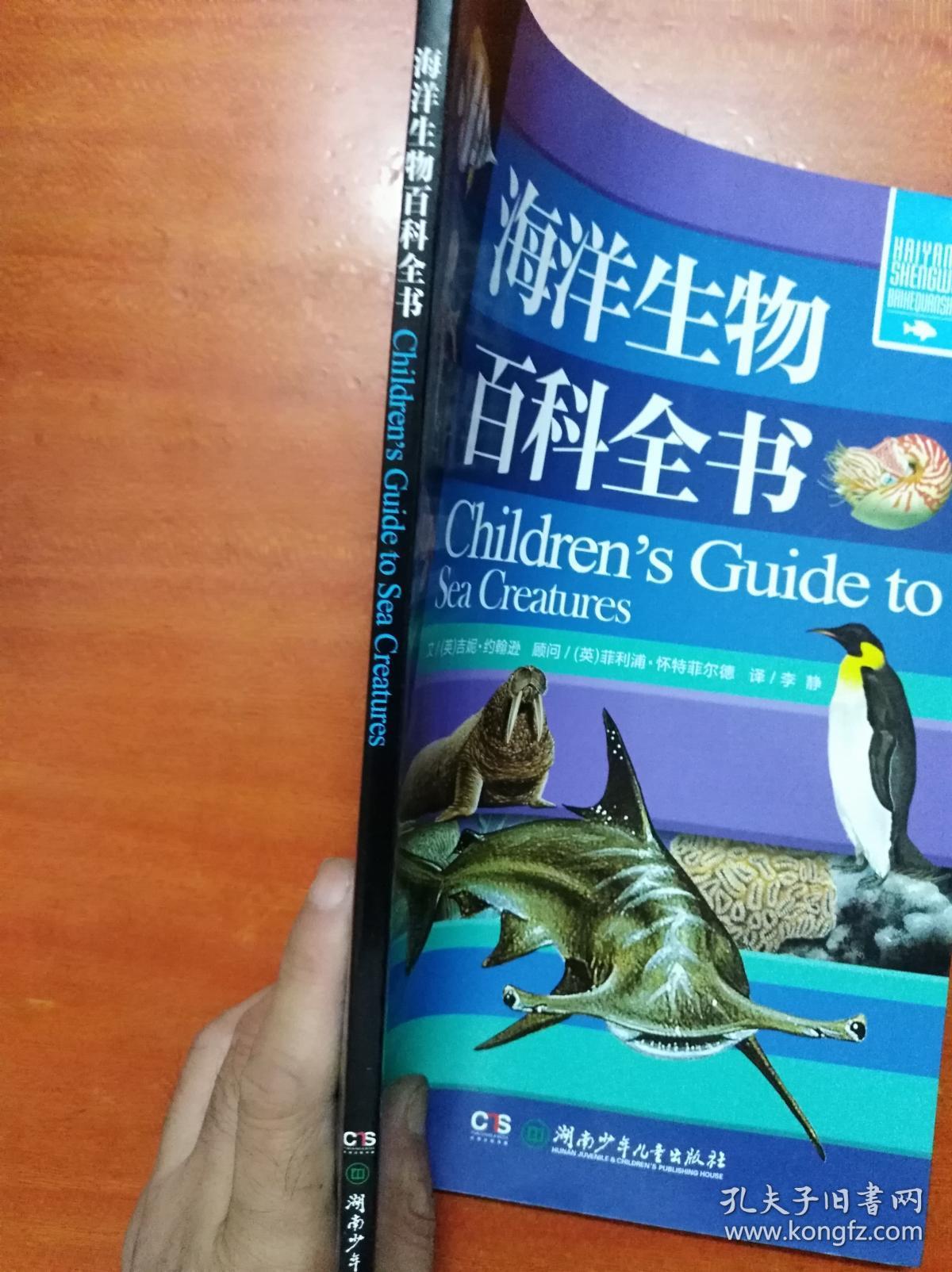 海洋生物百科全书 (大16开)《195》