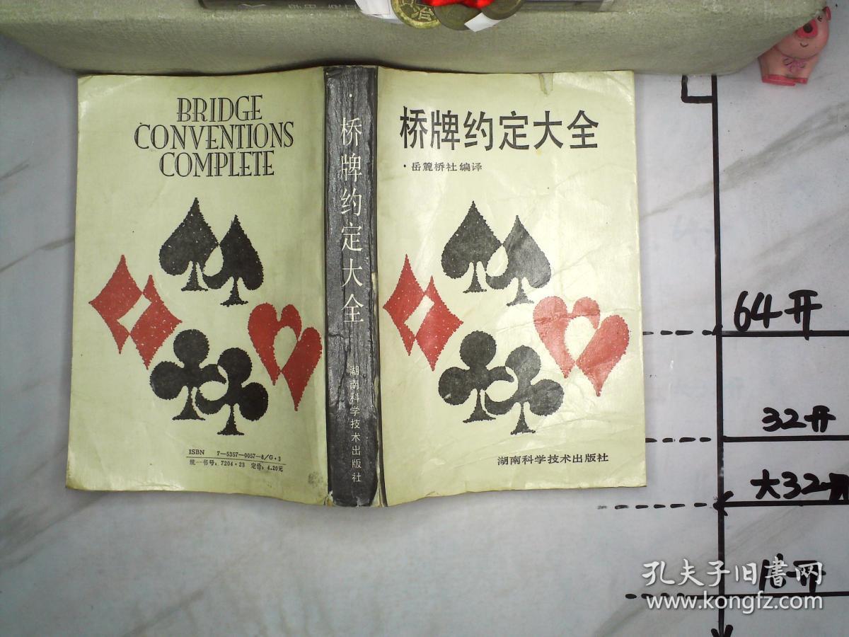 桥牌约定大全