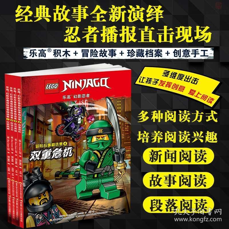 正版现货 【附赠8款乐高原装玩具】乐高幻影忍者冒险故事精选集 红蛇