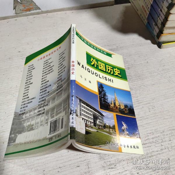 [中国大百科全书外国历史] 图书价格_书籍图片