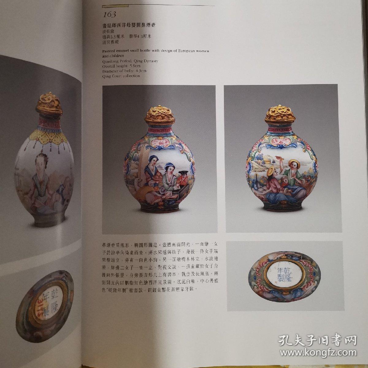 鼻烟壶-故宫博物院藏文物珍品全集