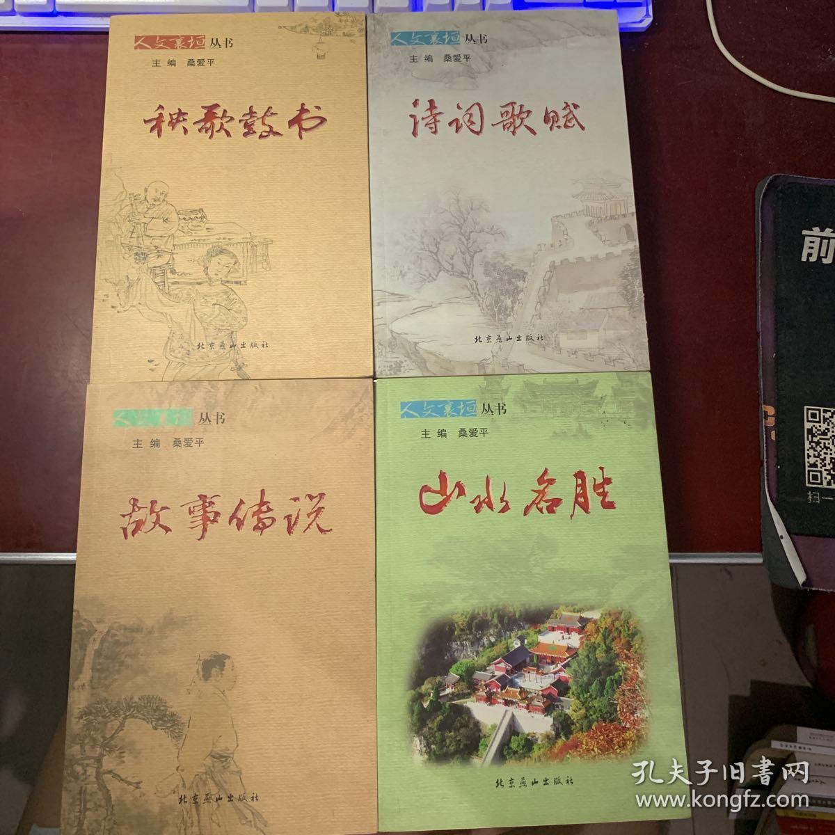 人文襄垣丛书--山水名胜 故事传说 诗词歌赋 秧歌鼓书