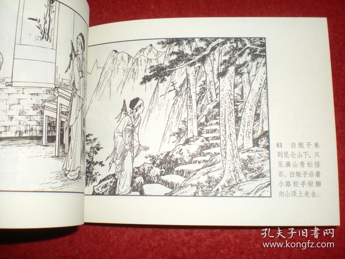 1953年陈缘督绘画连环画白蛇传连环画出版社