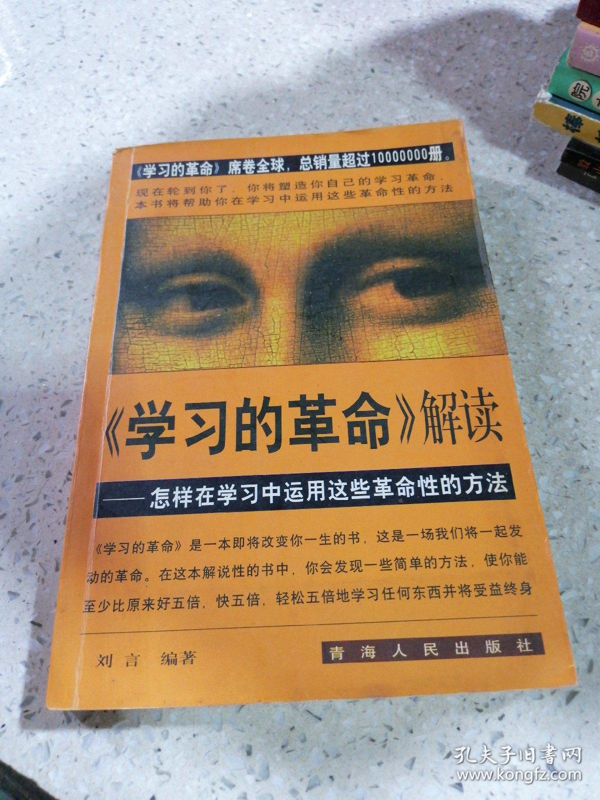 学习的革命解读