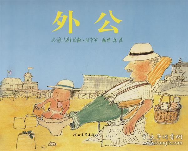 外公