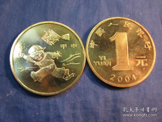 生肖文化系列:2004年生肖猴纪念币一枚(第一轮生肖纪念币(保真(生肖