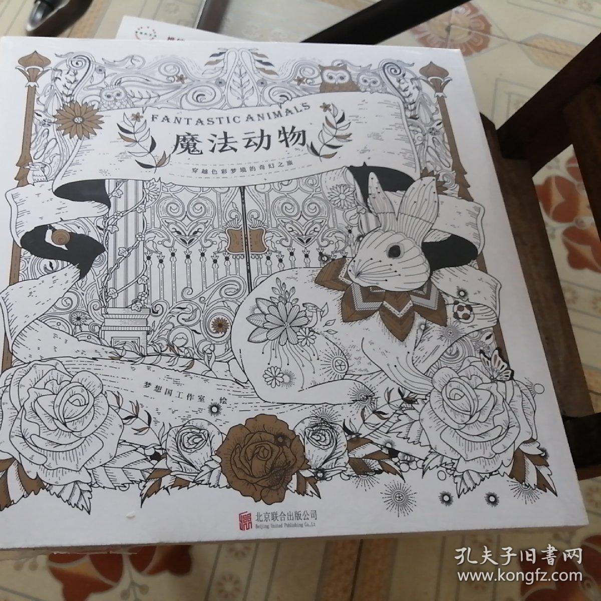 魔法动物:穿越色彩梦境的奇幻之旅