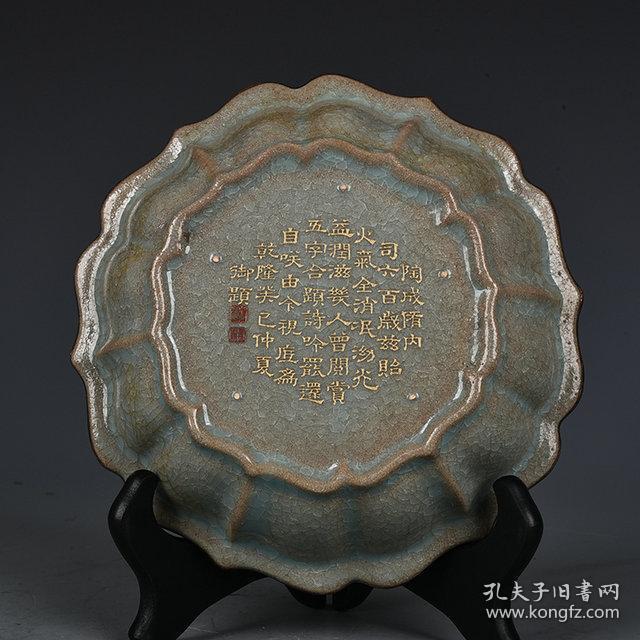 特价秒杀古瓷器宋汝窑天青釉镶嵌铜口葵口折沿盘乾隆御题铭文