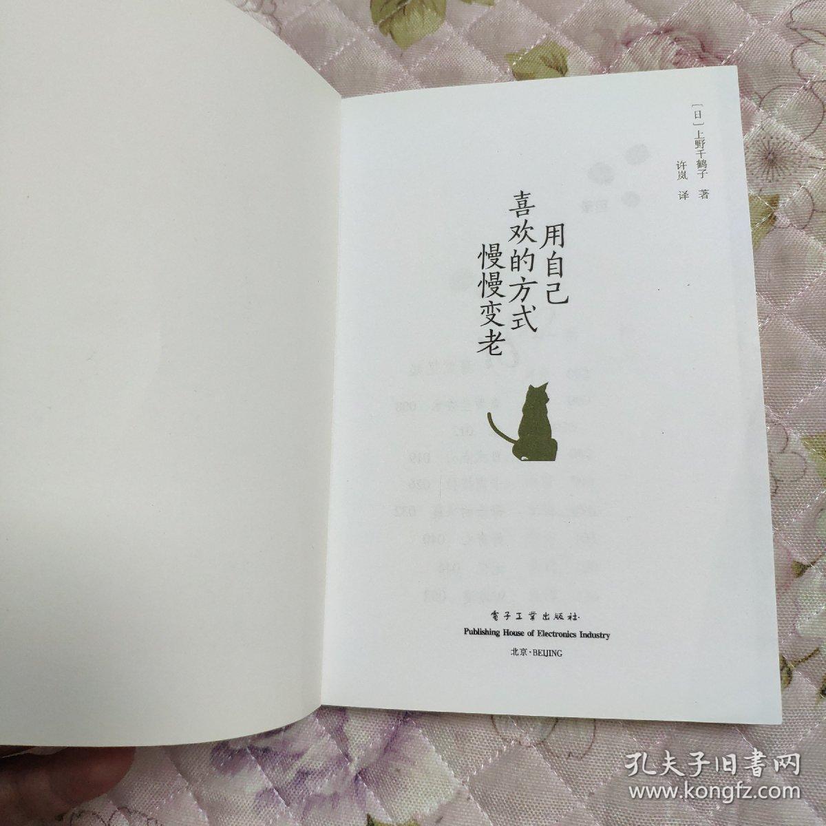 用自己喜欢的方式慢慢变老